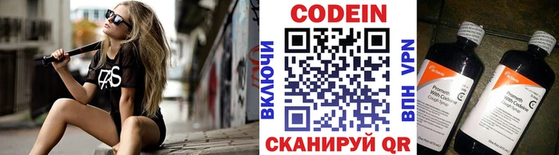 Кодеин напиток Lean (лин)  Нариманов 